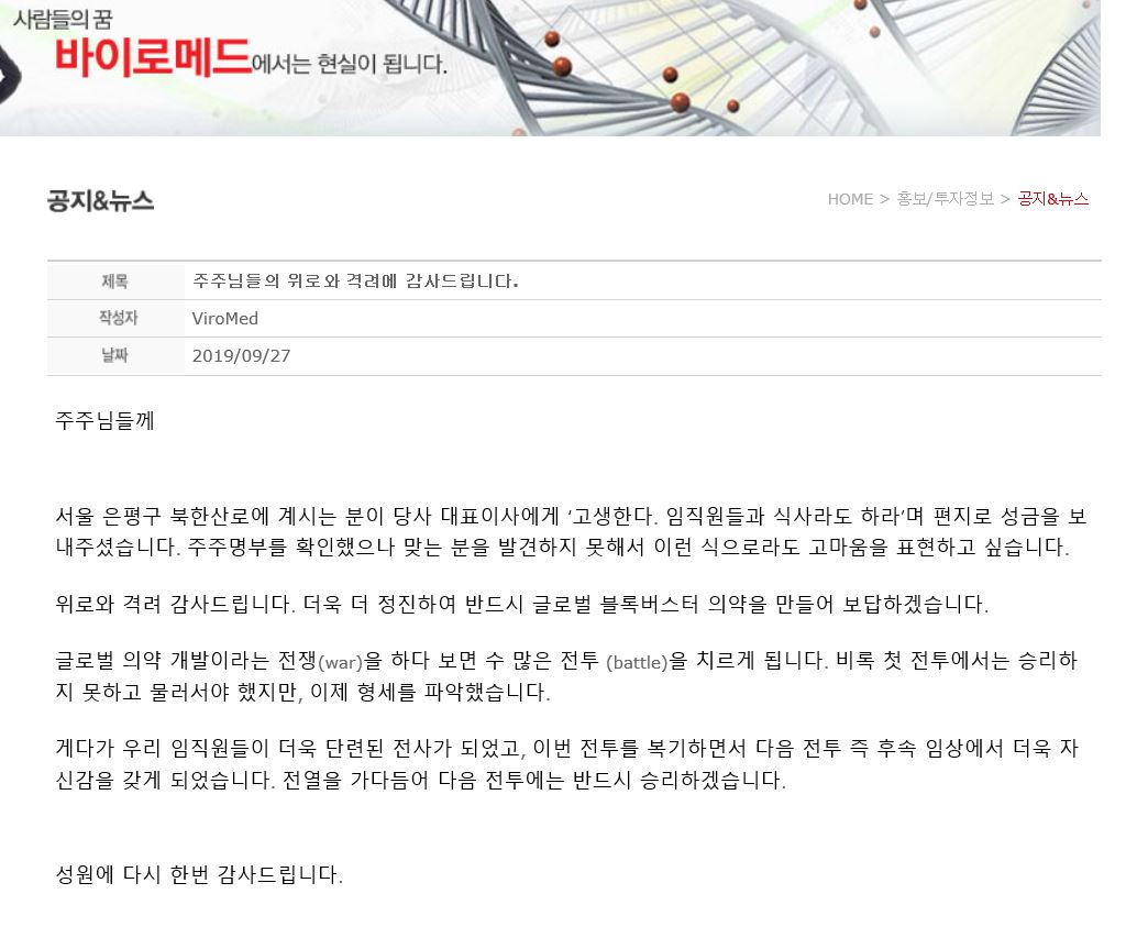 헬릭스미스 격려 편지 사실일까 < 산업 < 기사본문 - 중소기업신문