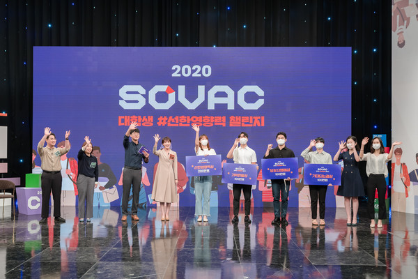 실시간 투표로 사회문제 해결 우승팀을 가린 2020 SOVAC 선한 영향력 챌린지 모습.