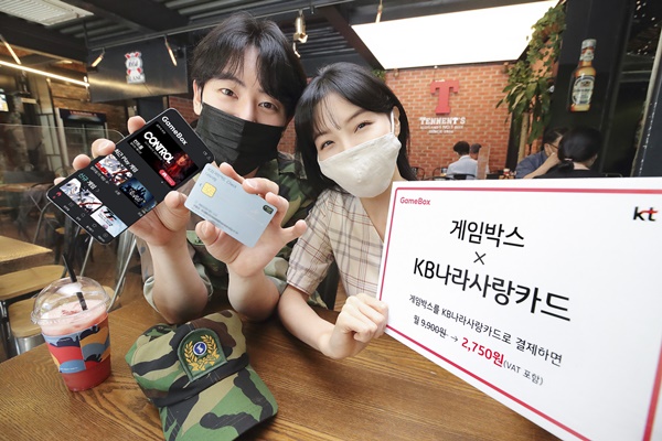 KT는 KB나라사랑카드 이용자들이 부담 없이 게임박스의 게임 120여 종을 무제한으로 즐길 수 있는 ‘게임박스 X KB나라사랑카드’ 월정액 상품을 25일 새롭게 선보였다고 밝혔다. 사진/KT