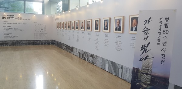 역대 전경련 회장들의 어록을 담은 전시관 모습.