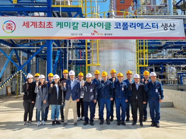 SK케미칼 케미칼 리사이클 양산 성공 행사