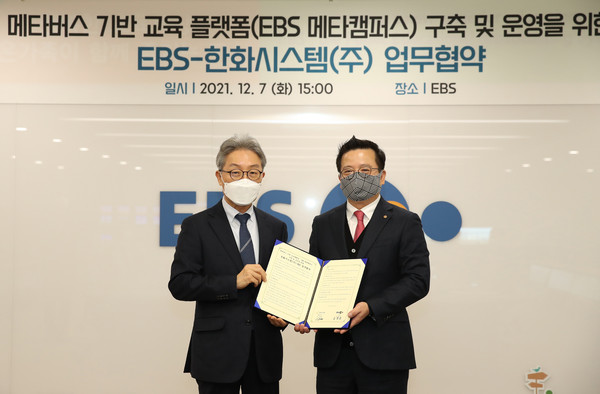 김명중 EBS 사장(왼쪽)과 어성철 한화시스템 대표이사가 메타버스 기반 교육 플랫폼 'EBS 메타캠퍼스' 구축 및 운영을 위한 업무협약을 맺고 기념촬영을 하고 있다.