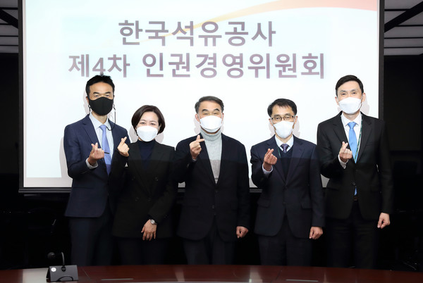 한국석유공사가 7일 인권경영위원회를 개최했다.
