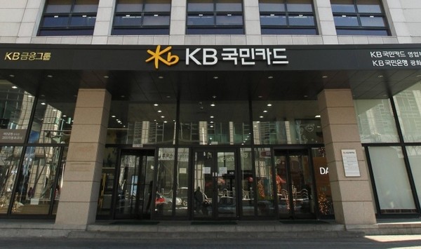 서울 종로구 KB국민카드 본사 전경. 사진/KB국민카드