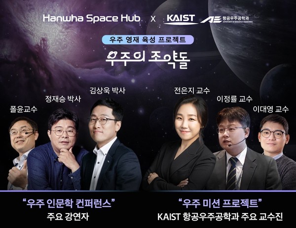 '우주의 조약돌' 주요 참여 인물과 프로그램