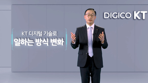 14일 온라인으로 진행된 Digital-X Summit 2022에서 KT 구현모 대표가 환영사를 하고 있다. 사진/KT