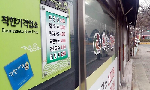 코로나 불구 '착한 가격 업소' 일부 증가해. 사진/연합뉴스