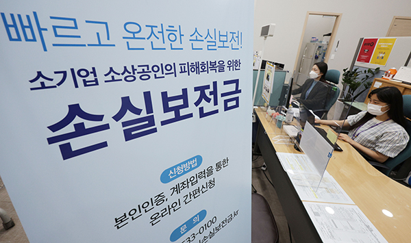 손실보전금 미지급 이의신청 17일부터 접수. 사진/연합뉴스