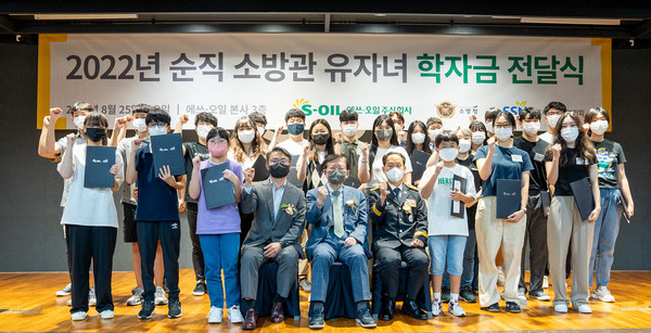 에쓰오일이 25일 마포 본사 사옥에서 소방청, 한국사회복지협의회와 함께 순직소방관 유자녀 장학금 전달식을 열었다. 에쓰오일 정상훈 경영전략본부장 (앞줄 왼쪽에서 네번째), 한국사회복지협의회 서상목 회장 (왼쪽에서 다섯번째), 소방청 홍영근 기획조정관 (왼쪽에서 여섯번째)