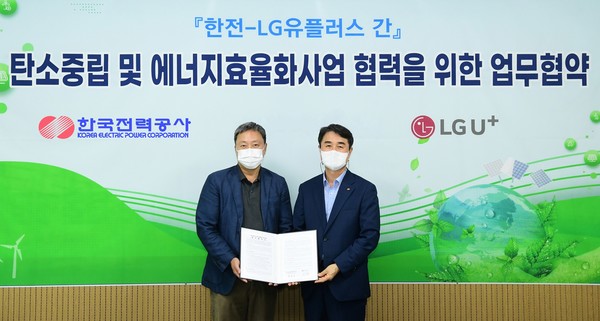 LG유플러스와 한국전력공사는 탄소중립 및 에너지 효율화를 위한 업무협약을 체결했다고 5일 밝혔다. 사진은 LG유플러스 임장혁 기업신사업그룹장(왼쪽)과 한국전력공사 박상서 전력솔루션본부장(오른쪽)이 업무협약식에서 기념촬영을 하는 모습. 사진/LG유플러스