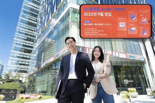 SK텔레콤은 하반기 신입 인재 채용을 시작한다고 22일 밝혔다. 이번 채용 과정을 통해 선발하는 인원은 총두자릿수 규모로 22일부터 30일 17시까지 지원 가능하다. 사진/SK텔레콤