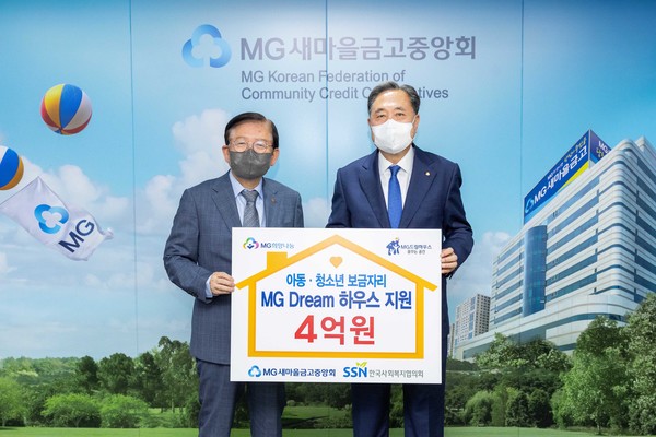 21일 서울 강남구 삼성동 새마을금고 본부회관에서 열린 'MG Dream 하우스' 사업 기부금 전달식에서 (좌측부터) 서상목 한국사회복지협의회장과 박차훈 새마을금고중앙회장이 기념촬영을 하고 있다. 사진/새마을금고중앙회