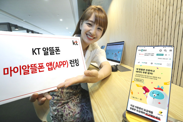 KT 모델이 ‘마이알뜰폰’ 앱(APP)을 소개하는 모습. 사진/KT