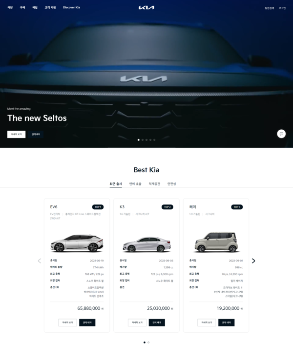기아가 공식 홈페이지를 전면 개편해 오픈한다고 27일 밝혔다. 사진/기아