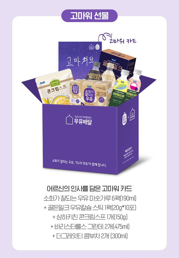 매일유업 '우유안부' 캠페인… 정기후원 받는다