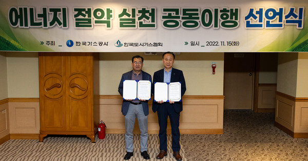 (왼쪽 신국철 가스공사 도입영업본부장) 한국가스공사는 전국 34개 도시가스사와 '에너지 절약 실천 공동이행 선언문'을 발표했다.