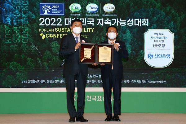 지난 24일 서울시 중구 소재 롯데호텔에서 진행된 '2022 대한민국 지속가능성대회'에서 신한은행 김광재 브랜드홍보본부장(왼쪽)과 한국표준협회 강명수 회장이 기념촬영하고 있다. 사진/신한은행