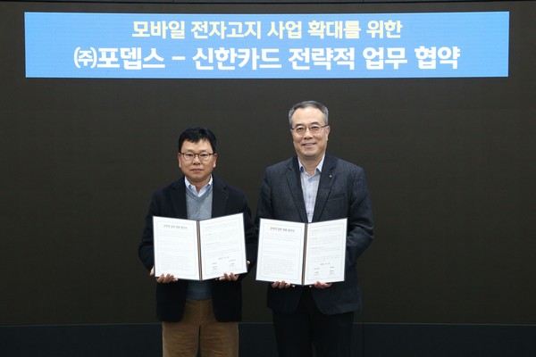 안중선 신한카드 라이프인포메이션그룹 부사장(오른쪽)과 강재식 포뎁스 대표이사가 협약 후 기념사진을 촬영하고 있다. 사진/신한카드