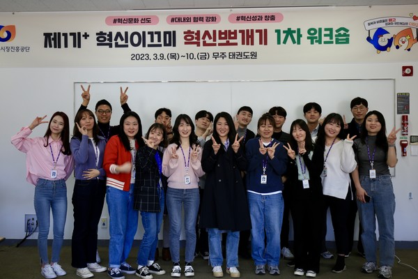 소상공인시장진흥공단이 지난 9일 전북 무주 태권도원에서 개최한 혁신워크숍에서 혁신이끄미들이 기념사진을 촬영하고 있다.