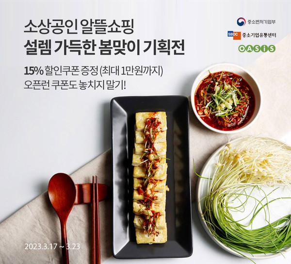 소상공인 온라인 쇼핑몰 지원사업 이미지. 사진/오아시스마켓