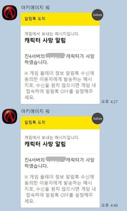 '아키에이지 워'의 캐릭터 사망 시 카카오톡으로 알림이 온다.