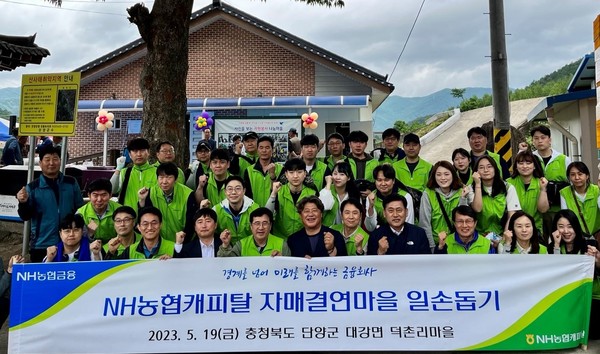 서옥원 NH농협캐피탈 대표이사(첫 번째 줄 왼쪽 다섯 번째), 이범구 NH농협캐피탈 부사장(왼쪽 아홉 번째), 황종연 NH농협은행 충북지역본부장(왼쪽 여덟 번째), 박시원 농협중앙회 단양군지부장(왼쪽 네 번째)과 봉사단원들이 기념촬영을 하고 있다.