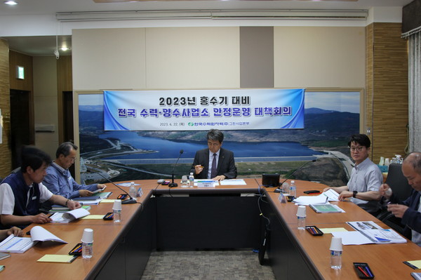 한수원은 지난 22일 '2023년 홍수기 대비 전국 수력,양수 안전운영 대책 점검회의'를 개최했다고 23일 밝혔다.