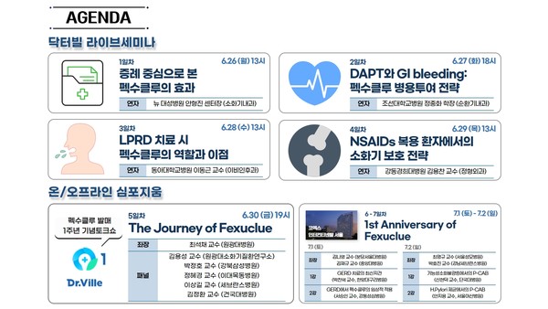 펙수클루 위크 일정. 사진/대웅제약