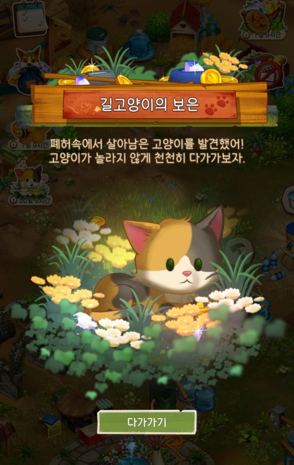 ‘머지 서바이벌: 생존의 땅’의 이벤트 ‘길고양이의 보은’이 진행되고 있다. 기간에 따라 미션을 수행하면 아이템을 받을 수 있는 ‘시즌 패스 콘텐츠’다.