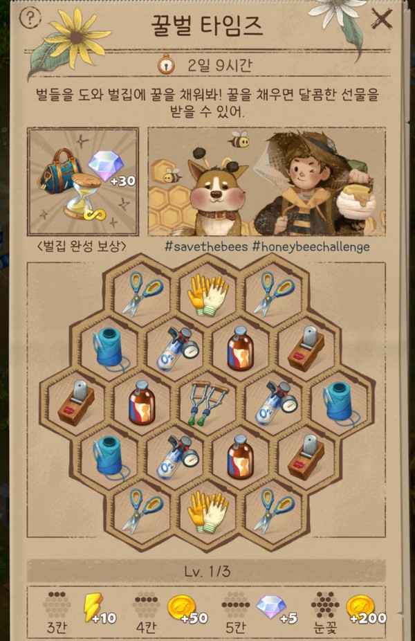매주 금, 토, 일마다 ‘꿀벌 타임즈’ 빙고 이벤트가 열린다.
