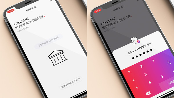 웰컴디지털뱅크에서 뱅크아이디 실행화면. 사진/웰컴저축은행