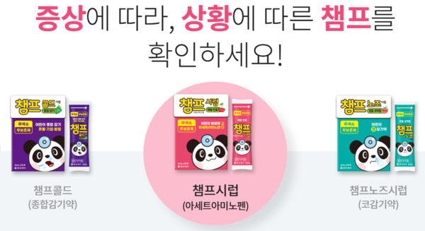 챔프·콜대원키즈펜 생산 재개 8월부터 다시 약국서 만난다