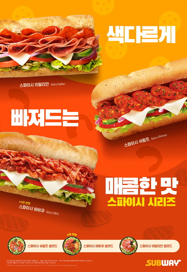 '스파이시 시리즈' 포스터. 사진/써브웨이