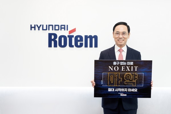 마약 예방을 위한 ‘NO EXIT(노 엑시트)’ 캠페인에 참여한 이용배 현대로템 대표이사 사장이 인증 사진 촬영을 하고 있다.