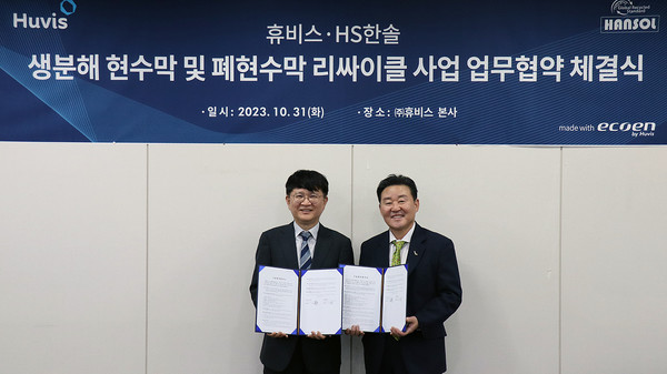 휴비스 신유동 사장(오른쪽)과 HS한솔 이오희 대표이사가 지난달 31일 휴비스 본사에서 진행된 업무협약 체결식에서 기념사진을 촬영하고 있다. 