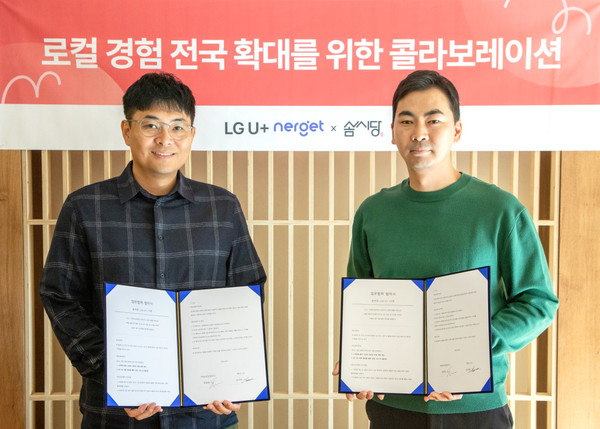 김귀현 LG유플러스 통신라이프플랫폼담당(왼쪽)과 정명원 솜씨당 대표가 로컬 경험 전국 확대를 위한 업무제약을 체결하고 기념사진을 촬영하고 있다. 사진/LG유플러스