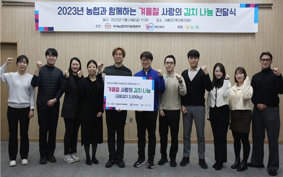 우리농업지키기운동본부 성연석 중앙본부지역운동본부장(왼쪽 여섯 번째), 서울잇다푸드뱅크센터 오승준 부장(왼쪽 다섯 번째) 등이 기념사진을 촬영하고 있다. 사진/우리농업지키기운동본부