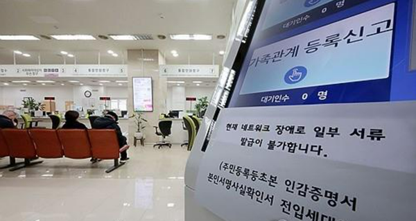 전국 지방자치단체 행정 전산망에 장애가 발생한 지난 17일 오전 서울의 한 구청 종합민원실 내 무인민원발급기에 부착된 네트워크 장애 안내문. 사진/연합뉴스