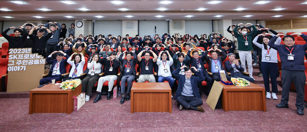 SK그룹 임직원 무료 자문단 SK프로보노가 13일 서울 종로구 서린빌딩에서 ‘2023 프로보노 성과공유회’를 개최했다.