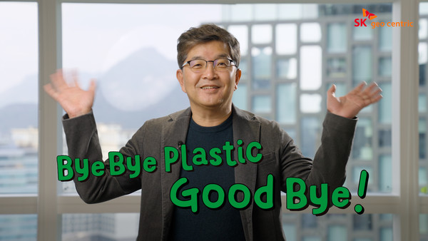 SK지오센트릭의 나경수 사장이 플라스틱 사용을 줄이기 위한 범국민 캠페인 ‘바이바이 플라스틱(ByeBye Plastic, BBP) 챌린지’에 동참했다.