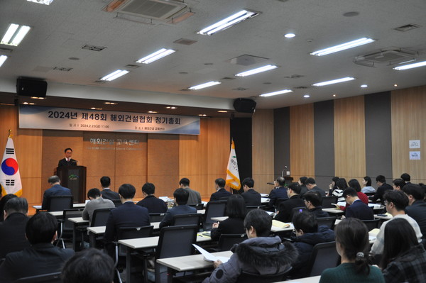 해외건설협회가 23일 해외건설 교육센터에서 제48회 정기총회를 개최했다.