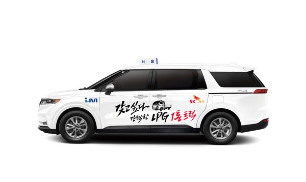 SK가스 신형 LPG 1톤 트럭 택시 래핑 광고