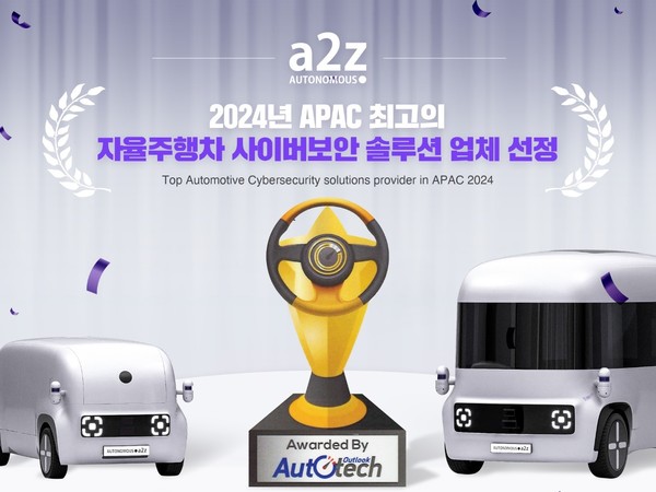 오토노머스에이투지가 '2024년 APAC 최고의 자율주행차 사이버보안 솔루션 업체'로 선정됐다. 사진/오토노머스에이투지