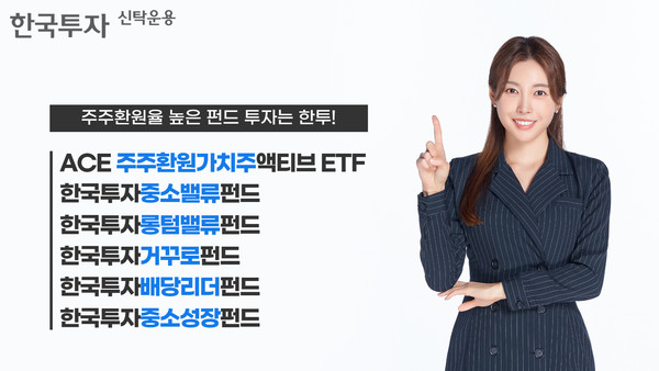 사진/한국투자신탁운용