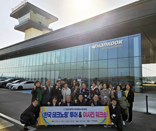 한국타이어앤테크놀로지가 아시아 최대 규모 타이어 테스트 트랙 '한국테크노링(Hankook Technoring)'에서 대전시자원봉사연합회 이사진 30여 명을 초청해 시설 투어와 시승 체험 행사를 진행했다. 사진/한국타이어앤테크놀로지