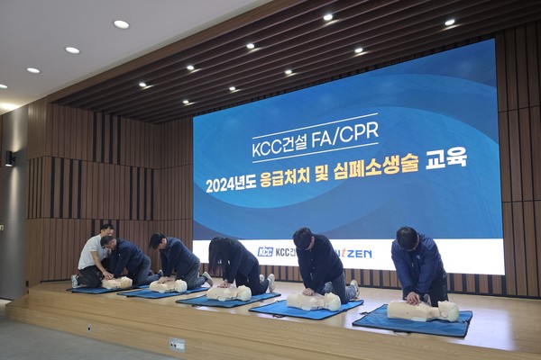 KCC건설이 2000년부터 진행해 온 FA/CPR(응급처치 및 심폐소생술) 교육을 올해도 진행한다.