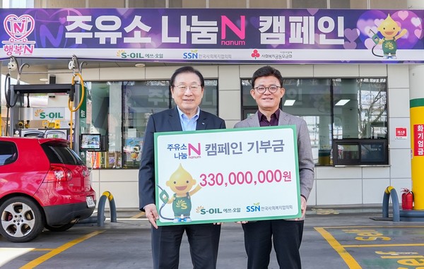 S-OIL 안종범 사장(오른쪽)과 한국사회복지협의회 김성이 회장(왼쪽)이 13일 마포구 소재 염리동 주유소에서 '주유소 나눔 N 캠페인' 전달식 기념 촬영을 하고 있다. 사진/S-OIL