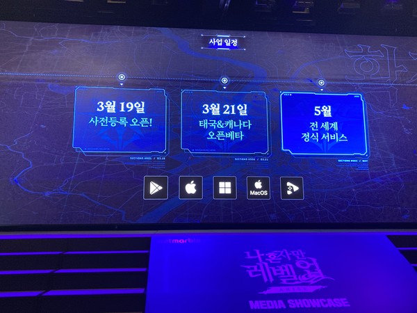 넷마블이 19일 구로 지타워에서 상반기 신작 '나 혼자만 레벨업: 어라이즈' 미디어 쇼케이스를 열고 오는 5월 나혼렙의 글로벌 론칭 일정을 밝혔다. 사진/이창수 기자