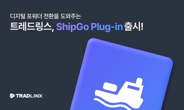 국내 최대 수출입 물류 플랫폼 기업 트레드링스가 21일 디지털 포워더 전환을 도와주는 ‘ShipGo Plug-in(쉽고 플러그인)’을 공식 발표했다. 
