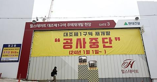 공사가 중단된 서울 은평구 대조1구역 재개발 현장. 사진/연합뉴스